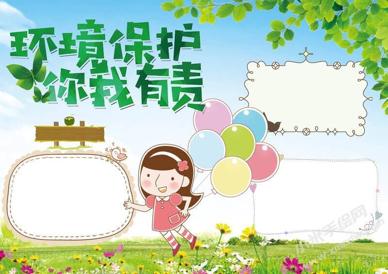 環(huán)境保護你我有責(zé)手抄報內(nèi)容模板無字版.jpg