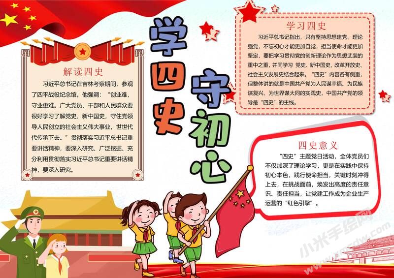 學四史守初心手抄報內(nèi)容模板有字版（第一版）.jpg