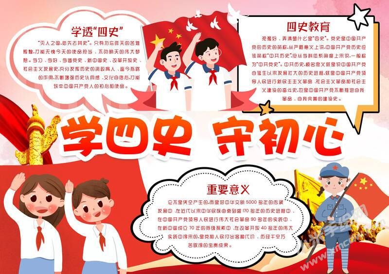 學四史守初心手抄報內(nèi)容模板有字版（第二版）.jpg
