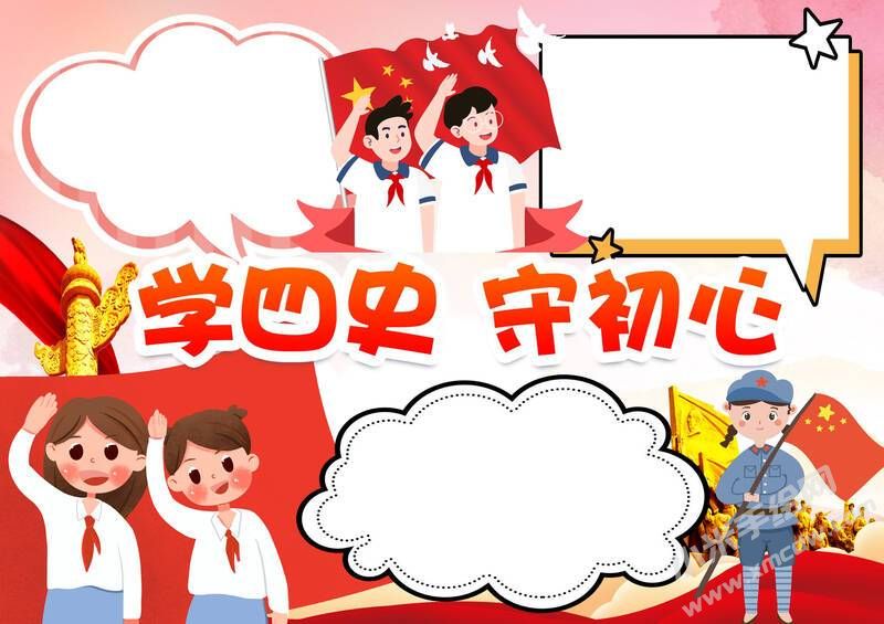學四史守初心手抄報內(nèi)容模板無字版（第二版）.jpg