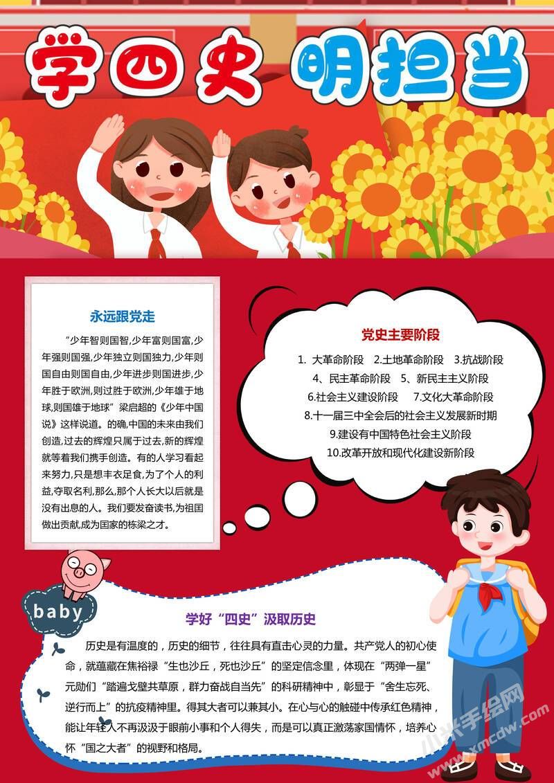 學(xué)四史明擔(dān)當(dāng)手抄報(bào)內(nèi)容模板有字版.jpg