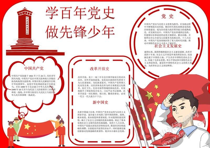 學(xué)百年黨史做先鋒少年手抄報(bào)模板有字版（第二版）.jpg