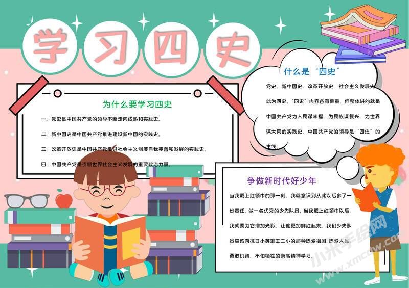 學(xué)習(xí)四史手抄報內(nèi)容模板有字版.jpg
