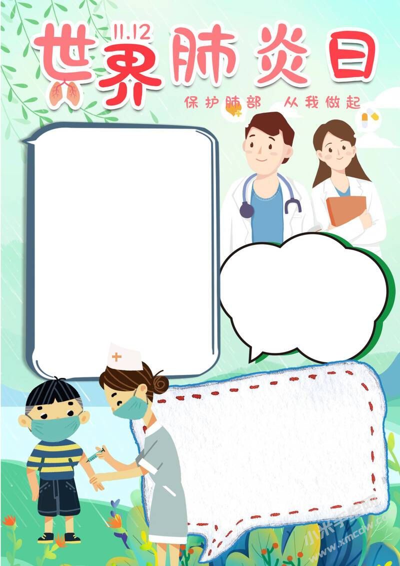 世界肺炎日手抄報(bào)內(nèi)容模板無字版.jpg