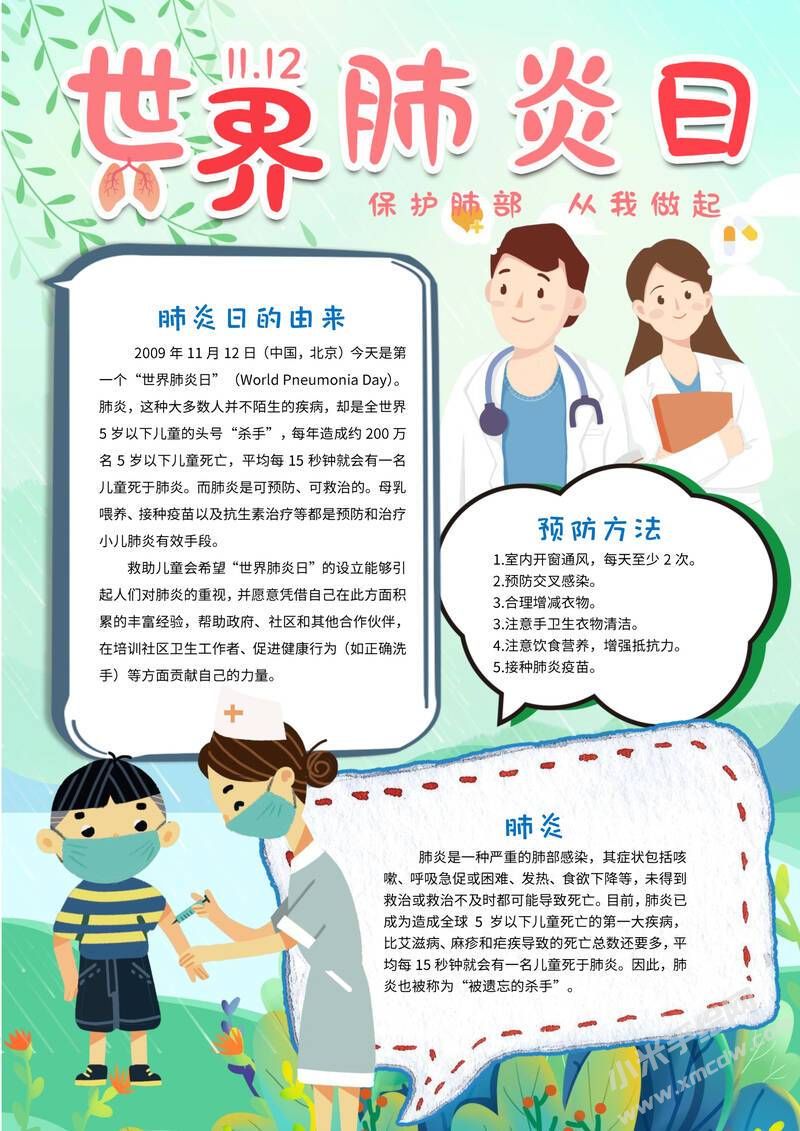 世界肺炎日手抄報(bào)內(nèi)容模板有字版.jpg