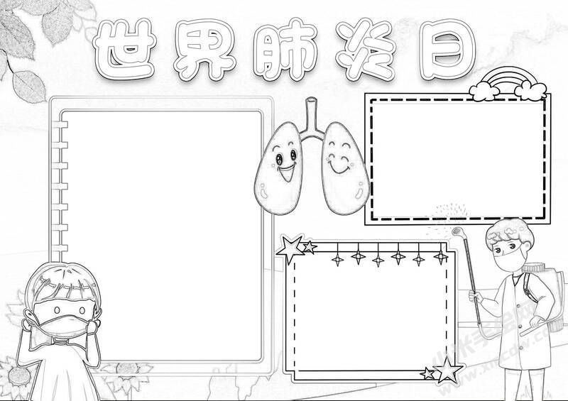 世界肺炎日手抄報(bào)黑白線稿（第二版）.jpg