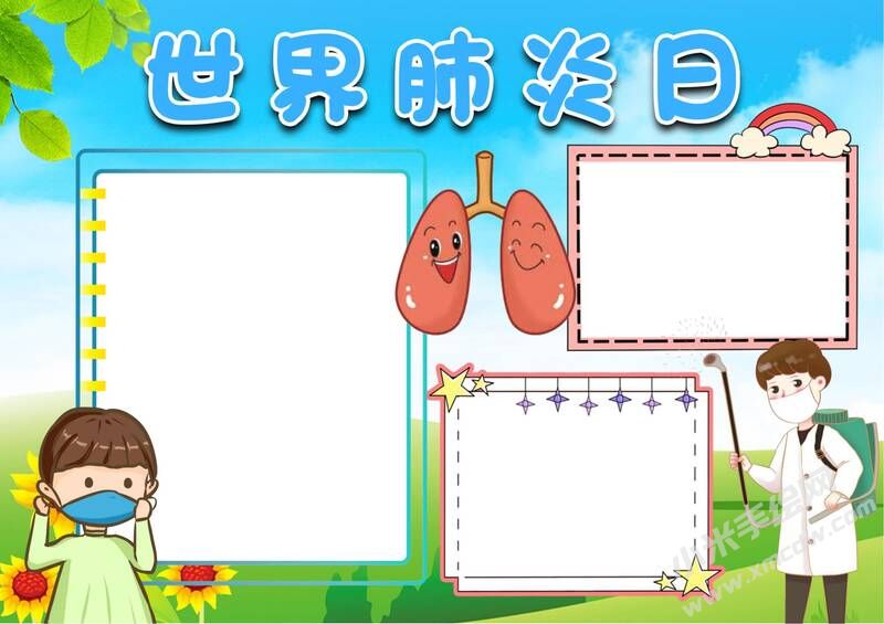 世界肺炎日手抄報(bào)內(nèi)容模板無字版（第二版）.jpg