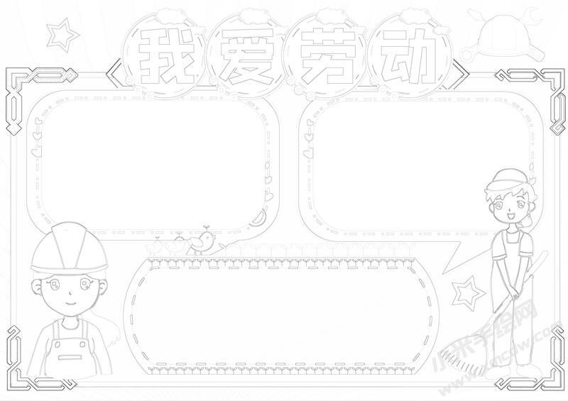 我愛勞動(dòng)手抄報(bào)黑白線稿.jpg