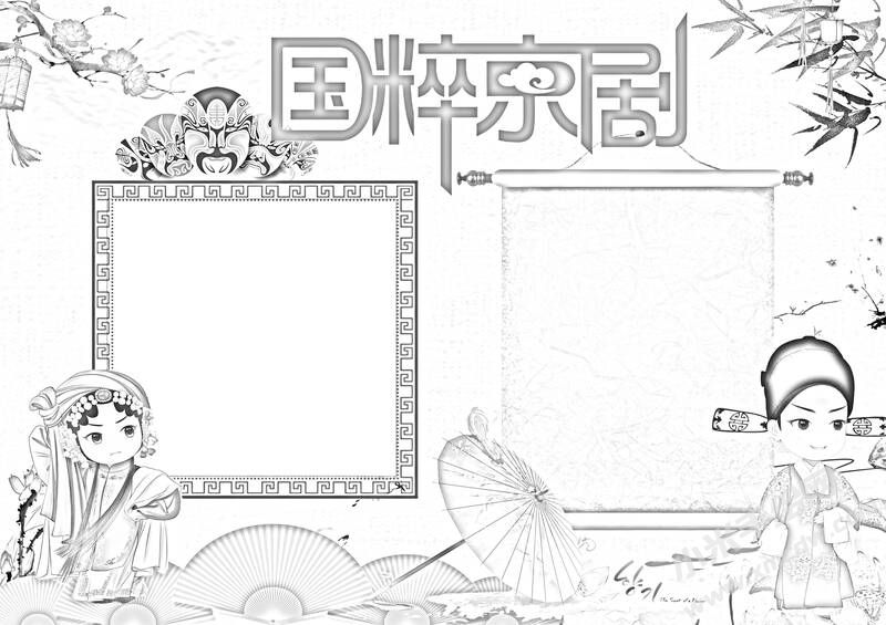 國(guó)粹京劇手抄報(bào)黑白線稿.jpg
