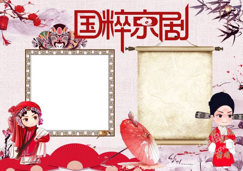 國(guó)粹京劇手抄報(bào)內(nèi)容模板無(wú)字版.jpg