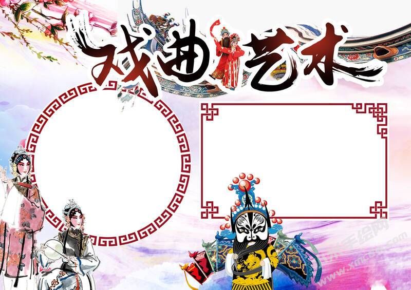 戲曲藝術手抄報內容模板無字版.jpg