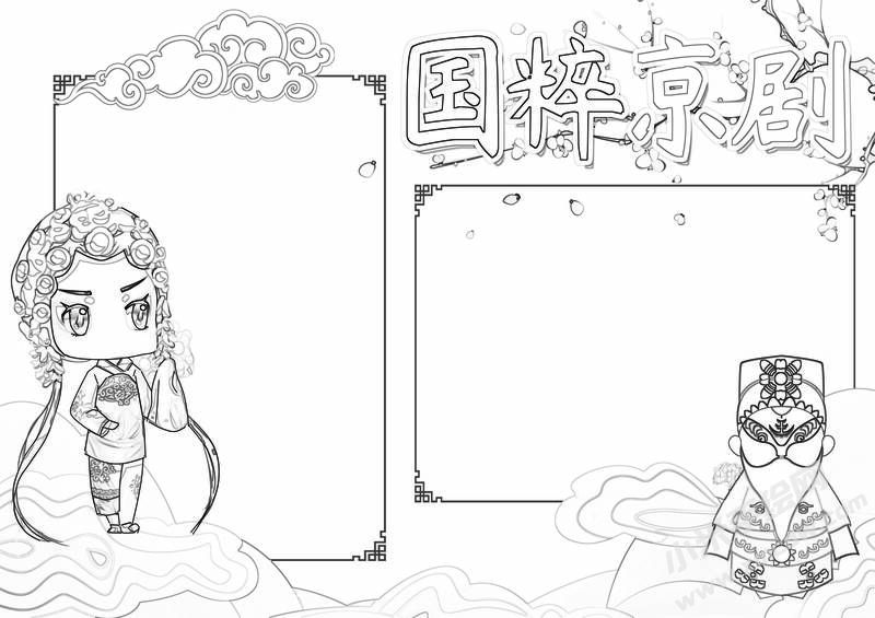 國(guó)粹京劇手抄報(bào)黑白線稿（第二版）.jpg