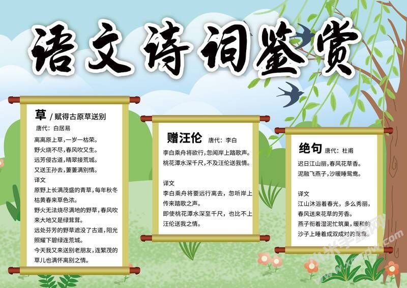 語文詩詞鑒賞手抄報內(nèi)容模板（第一版）.jpg
