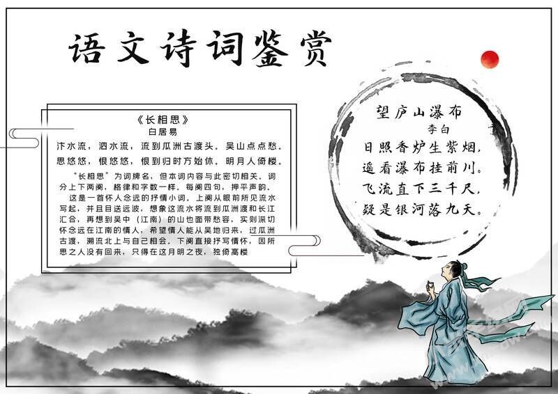 語文詩詞鑒賞手抄報內(nèi)容模板（第二版）.jpg