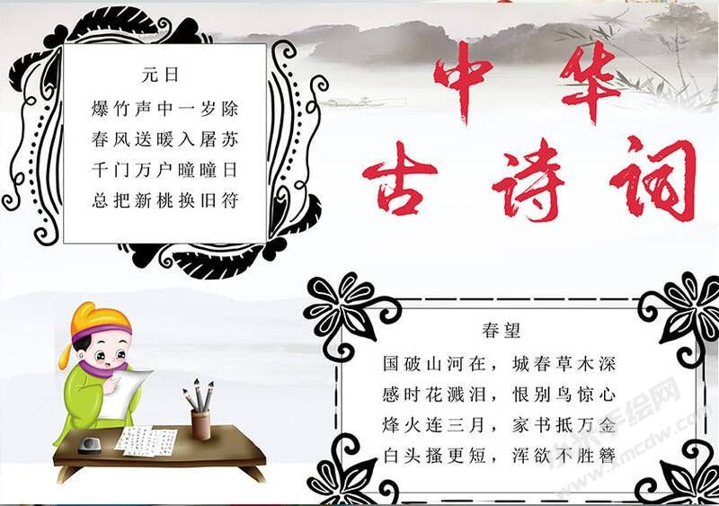 中華古詩詞手抄報內(nèi)容模板（第一版）.jpg
