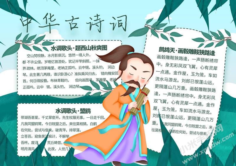 中華古詩詞手抄報內(nèi)容模板（第二版）.jpg