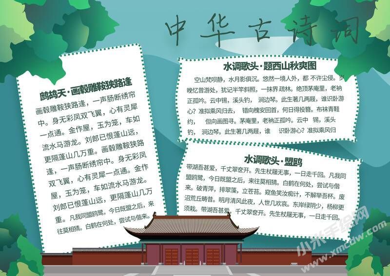 中華古詩詞手抄報內(nèi)容模板（第三版）.jpg