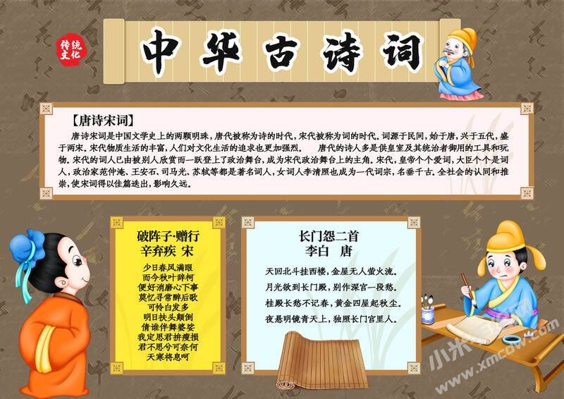 中華古詩詞手抄報內(nèi)容模板（第四版）.jpg