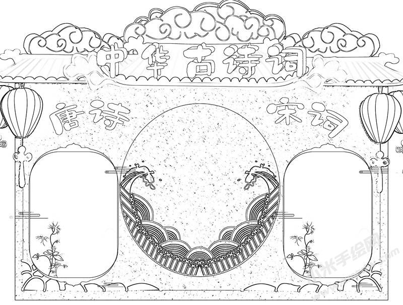 中華古詩詞手抄報黑白線稿（第五版）.jpg