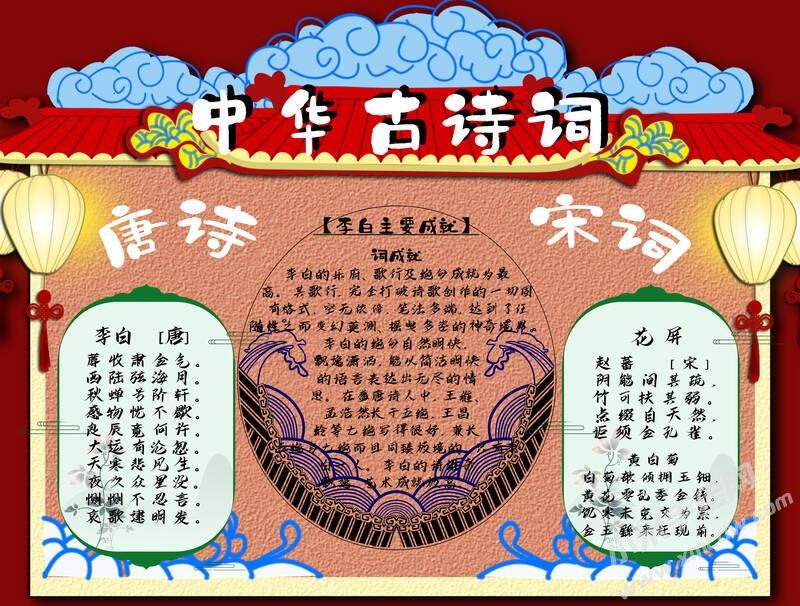 中華古詩詞手抄報內(nèi)容模板（第五版）.jpg