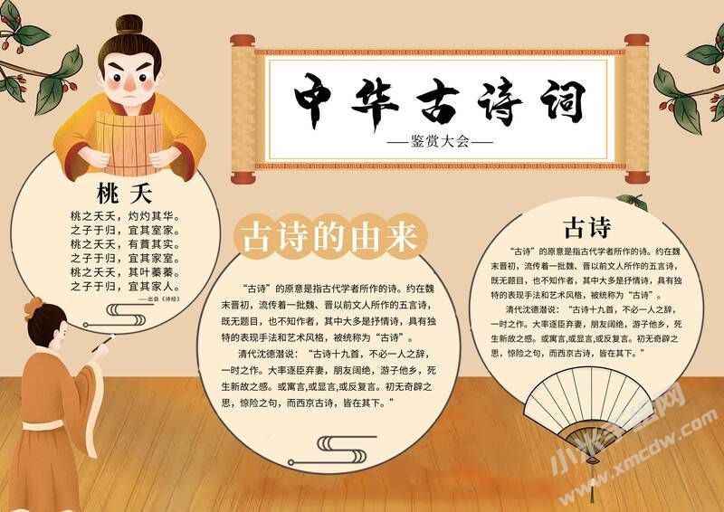 中華古詩詞手抄報內(nèi)容模板（第六版）.jpg