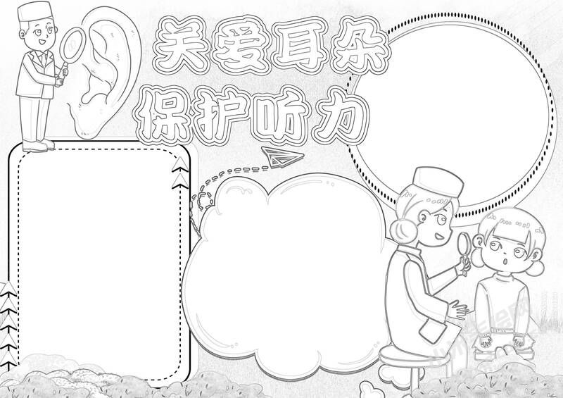 關(guān)愛耳朵保護(hù)聽力手抄報(bào)黑白線稿.jpg