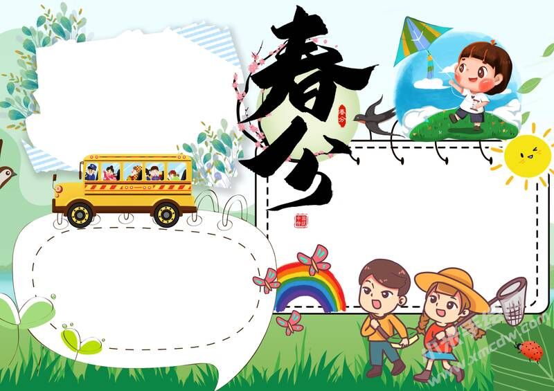 春分手抄報(bào)內(nèi)容模板無字版（第三版）.jpg