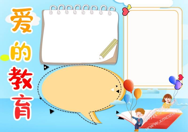 愛的教育手抄報內容模板無字版（第一版）.jpg