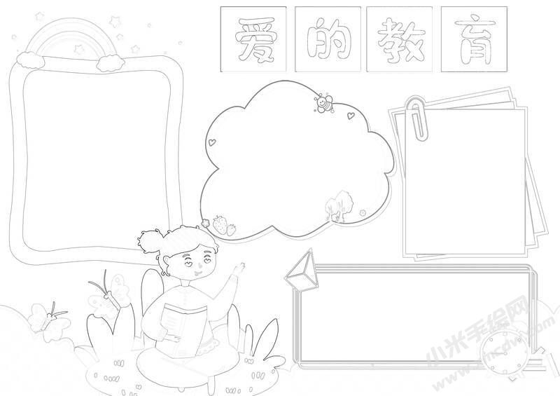 愛的教育手抄報黑白線稿（第二版）.jpg