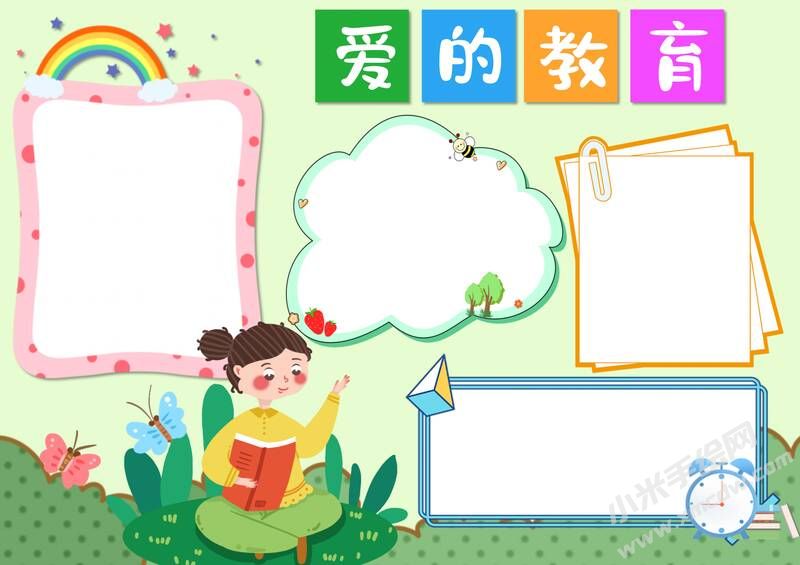 愛的教育手抄報內容模板無字版（第二版）.jpg