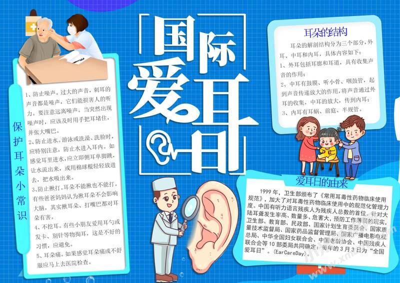 國際愛耳日手抄報(bào)內(nèi)容模板有字版（第二版）.jpg