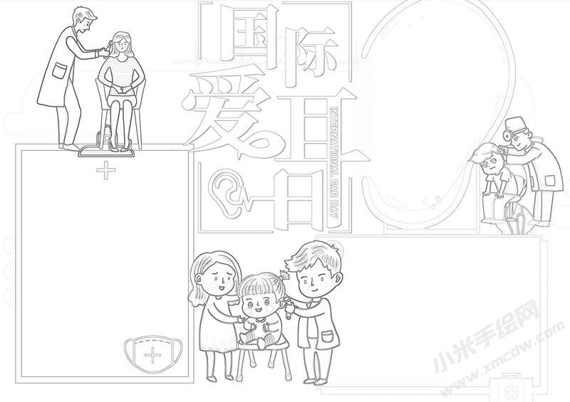 國際愛耳日手抄報(bào)黑白線稿（第三版）.jpg