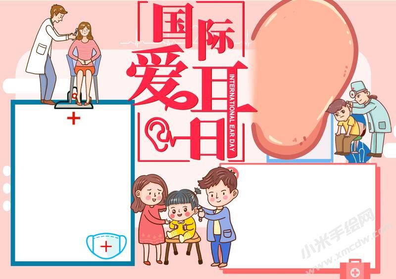 國際愛耳日手抄報(bào)內(nèi)容模板無字版（第三版）.jpg