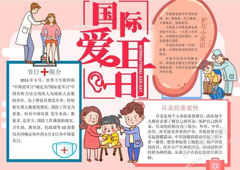 國際愛耳日手抄報(bào)內(nèi)容模板有字版（第三版）.jpg