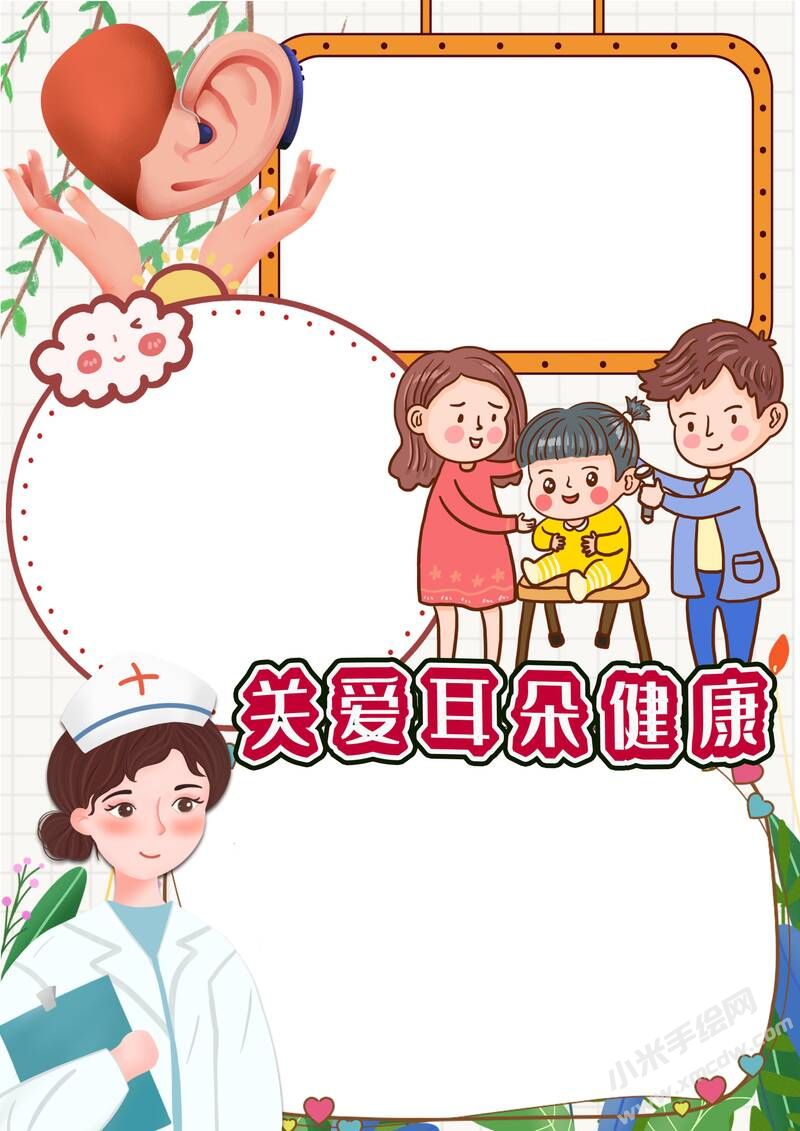 關(guān)愛耳朵健康手抄報(bào)內(nèi)容模板無字版（第二版）.jpg