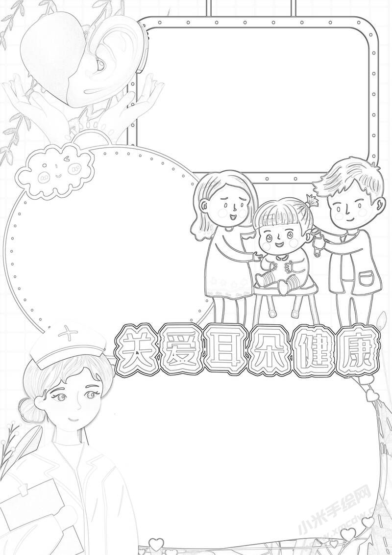 關(guān)愛耳朵健康手抄報(bào)黑白線稿（第二版）.jpg