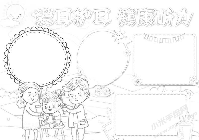 愛耳護耳健康聽力手抄報黑白線稿.jpg