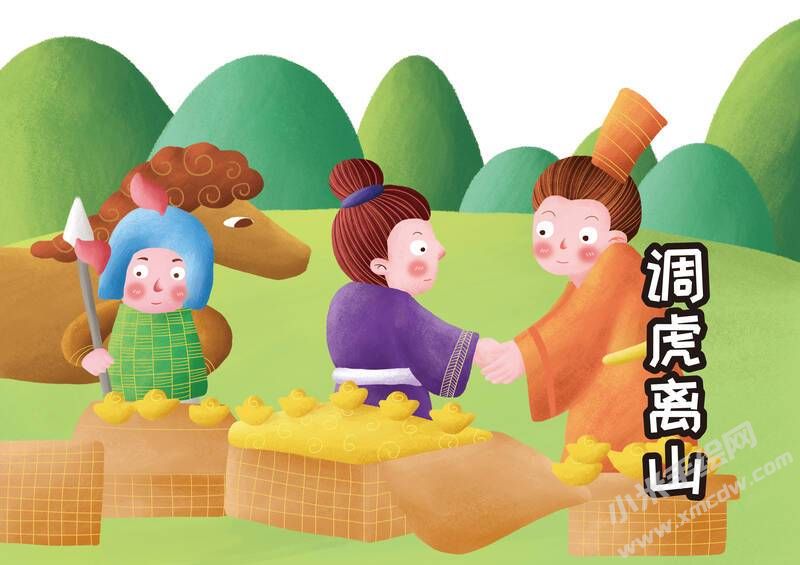 調(diào)虎離山兒童插畫(huà)彩圖稿.jpg