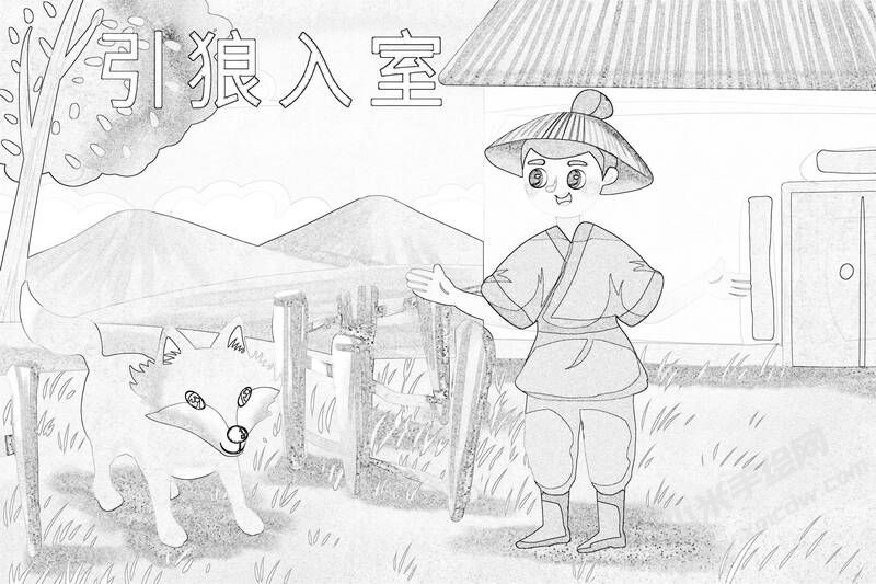 引狼入室兒童插畫(huà)黑白線稿.jpg