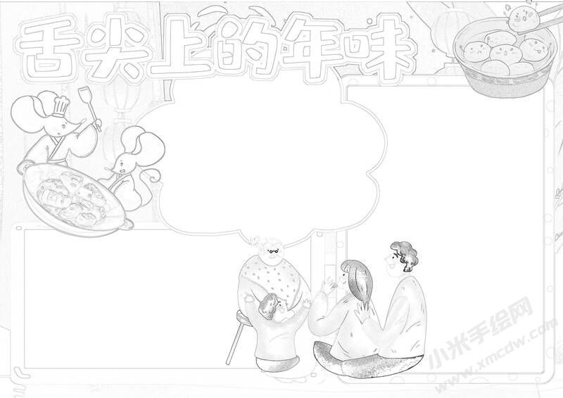 舌尖上的年味手抄報(bào)黑白線稿.jpg