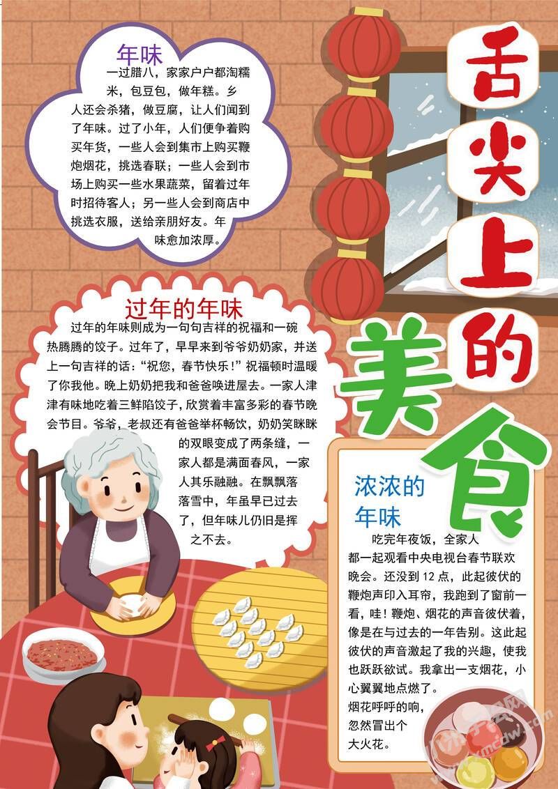舌尖上的美食手抄報內容模板有字版.jpg