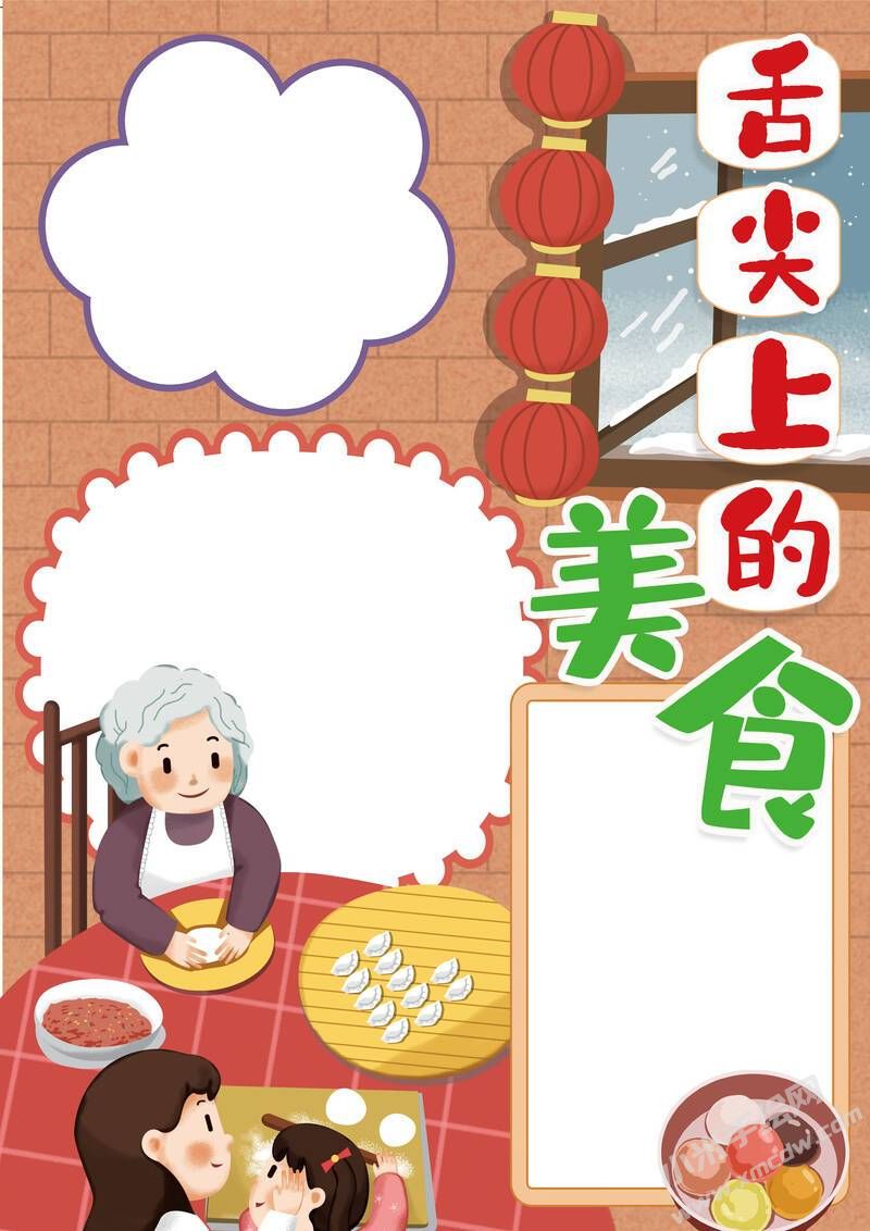 舌尖上的美食手抄報內容模板無字版.jpg