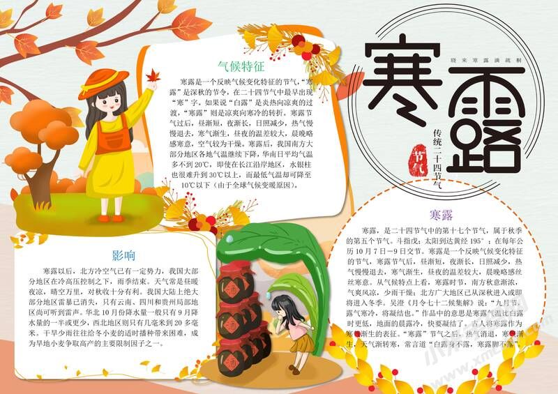 寒露手抄報(bào)內(nèi)容模板有字版（第二版）.jpg