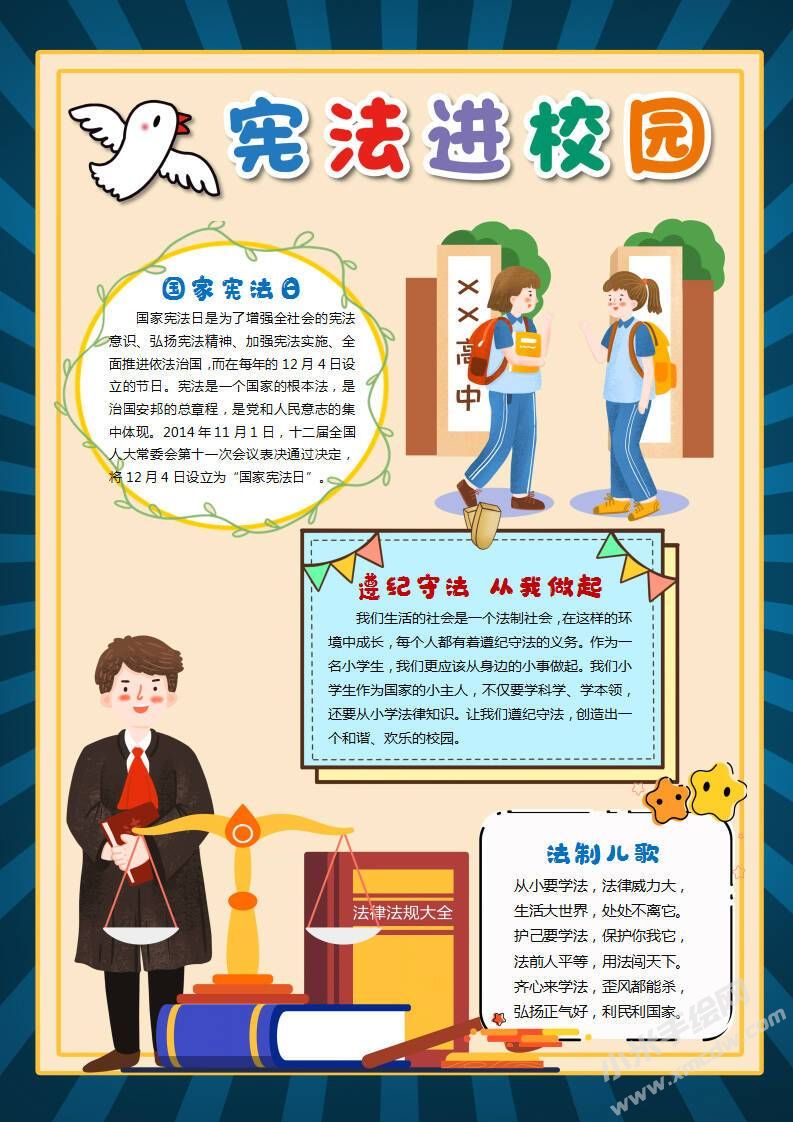 憲法進(jìn)校園手抄報(bào)內(nèi)容模板有字版.jpg
