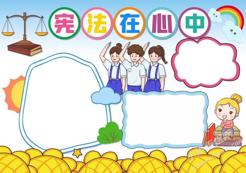 憲法在我心中手抄報(bào)內(nèi)容模板無字版.jpg