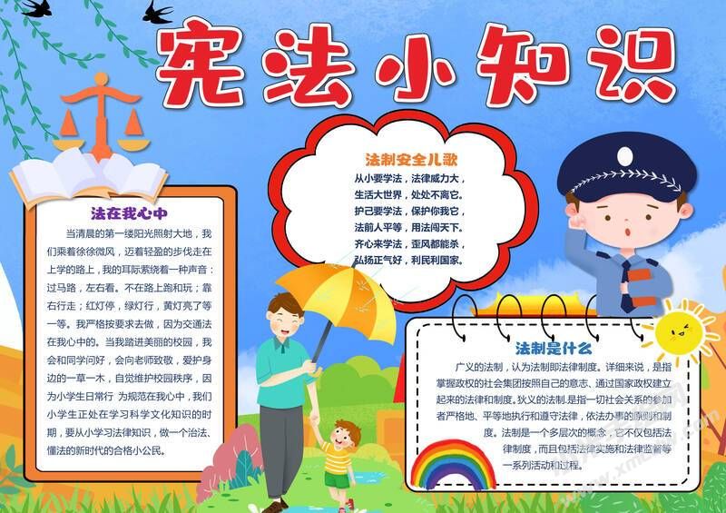 憲法小知識(shí)手抄報(bào)內(nèi)容模板有字版.jpg