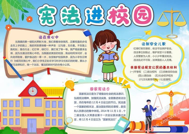 憲法進(jìn)校園手抄報(bào)內(nèi)容模板有字版（第二版）.jpg