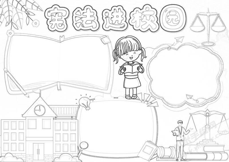 憲法進(jìn)校園手抄報(bào)黑白線稿（第二版）.jpg
