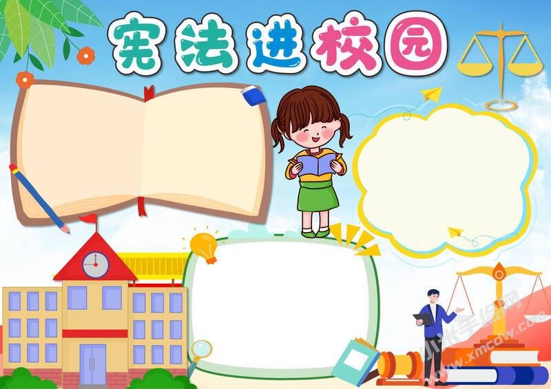 憲法進(jìn)校園手抄報(bào)內(nèi)容模板無字版（第二版）.jpg