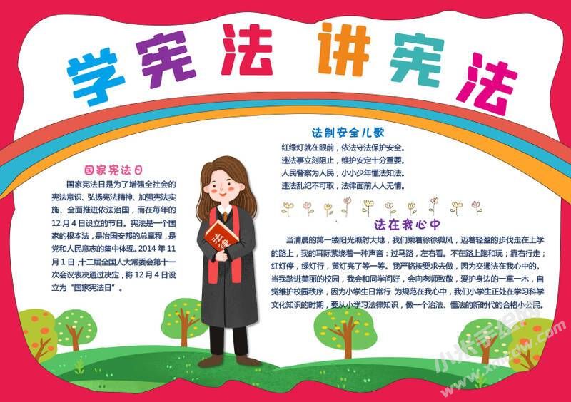 學憲法講憲法手抄報內(nèi)容模板有字版02.jpg